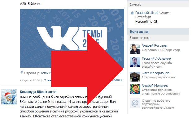 Как узнать админа группы ВК: если контакты скрыты или открыты