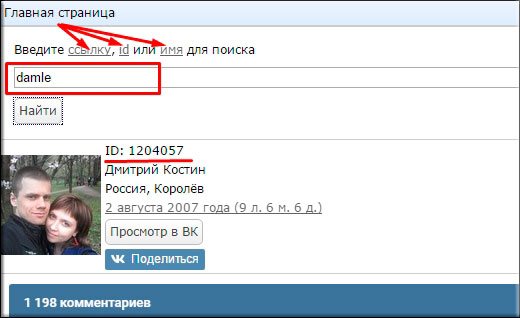 Как узнать айди другого человека в вк