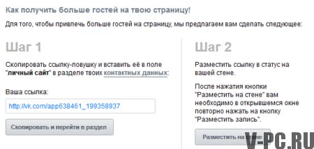 как узнать гостей вконтакте