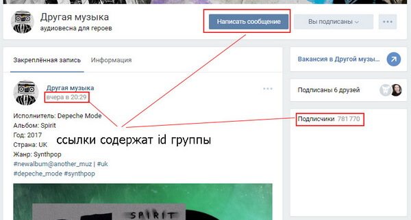 Как узнать id группы