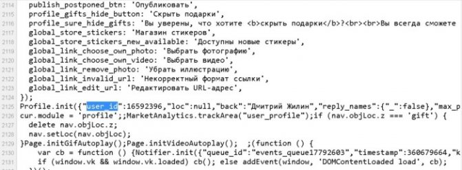 Как узнать ID пользователя ВКонтакте, если вас заблокировали