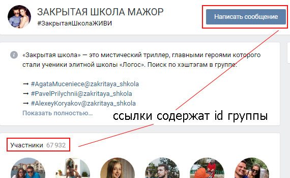Как узнать id закрытой группы