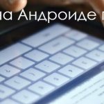как узнать на андроиде пароль от вк