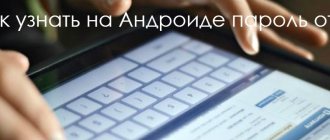 как узнать на андроиде пароль от вк