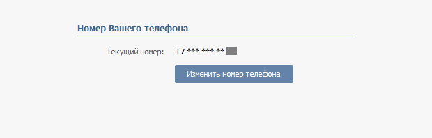 как узнать на какой номер зарегистрирована страница вконтакте друга