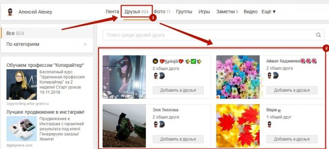 Как узнать номер телефона друга в Одноклассниках 1-min
