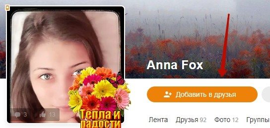 Как узнать номер телефона в Одноклассниках 1