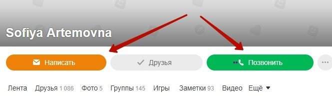 Как узнать номер телефона в Одноклассниках 3