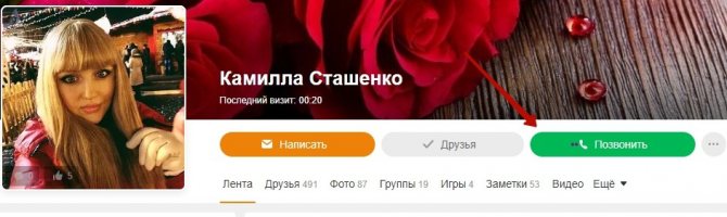 Как узнать номер телефона в Одноклассниках 4