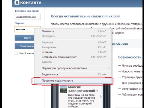 как узнать пароль от вк чужой страницы