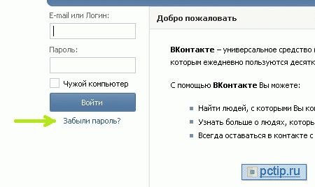 как узнать пароль вк другого человека зная номер телефона