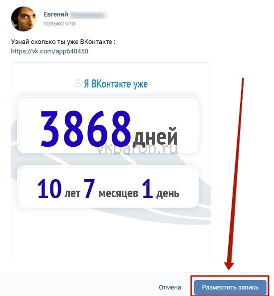 Как узнать сколько лет я в ВК 5