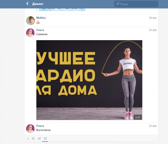 Как узнать сколько сообщений в диалоге в вконтакте?