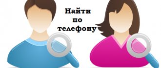 как узнать страницу вк по номеру телефона