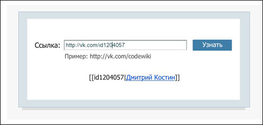 Как узнать свой айди или id другого человека в вк с компьютера и телефона?