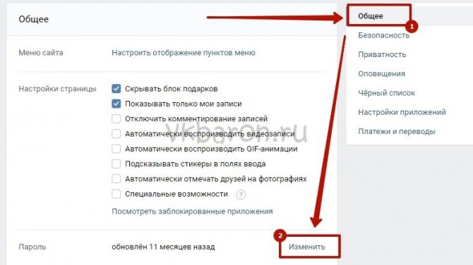 Как узнать свой пароль в ВК 2