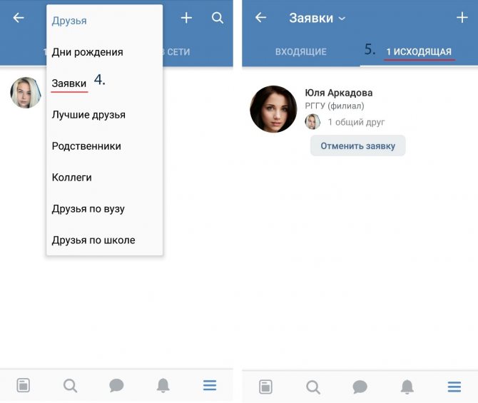 Как узнать, у кого ты состоишь в подписчиках в ВК?