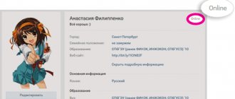 Как узнать, в онлайне ли человек ВКонтакте или когда, во сколько он заходил