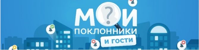 как узнать заходит ли человек к тебе на страницу вконтакте