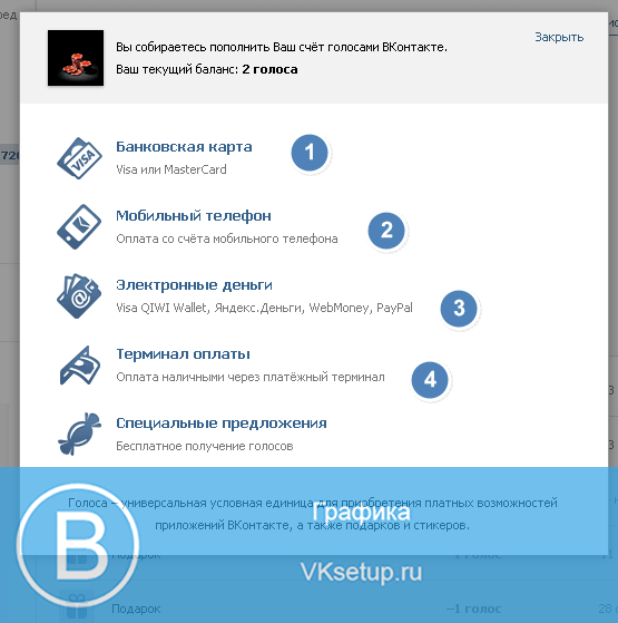 Как в контакте положить деньги
