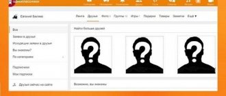 Как в «Одноклассниках» скрыть друзей