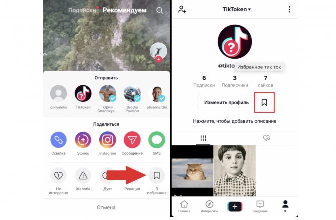 Как в TikTok посмотреть лайкнутое видео