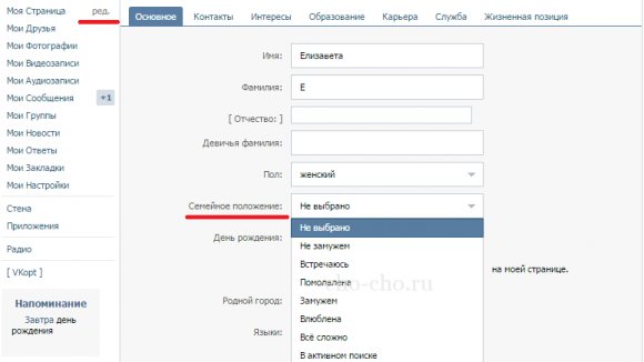 как в вк изменить семейное положение