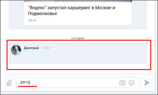 Как в вк написать и отправить пустое сообщение друзьям с компьютера или телефона, чтобы разыграть их
