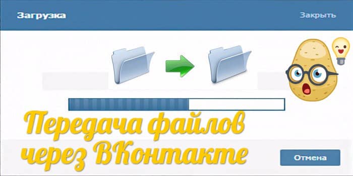 как в вк отправить папку