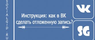 как в ВК сделать отложенную запись