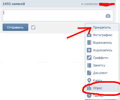 как в вк создать опрос в группе