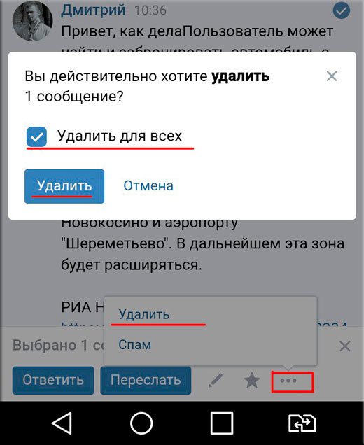 Как в вк удалить отправленное сообщение чтобы оно удалилось у собеседника, и он не увидел его и не успел прочитать