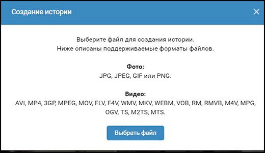 Как в вк выложить историю с компьютера без программ с помощью кода или дополнительного сервиса