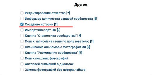 Как в вк выложить историю с компьютера без программ с помощью кода или дополнительного сервиса