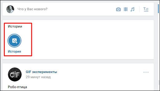 Как в вк выложить историю с компьютера без программ с помощью кода или дополнительного сервиса