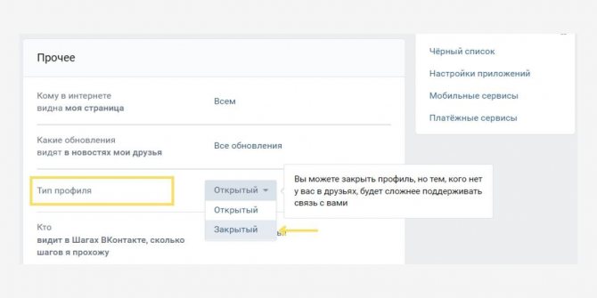 Как в ВК закрыть профиль от посторонних