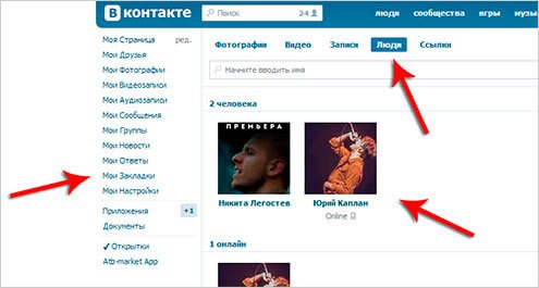 как вернуть прежние закладки в вк