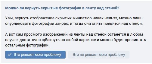 как вернуть скрытую фотографию вконтакте