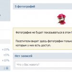как вернуть скрытые фотографии вконтакте