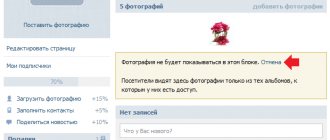 как вернуть скрытые фотографии вконтакте