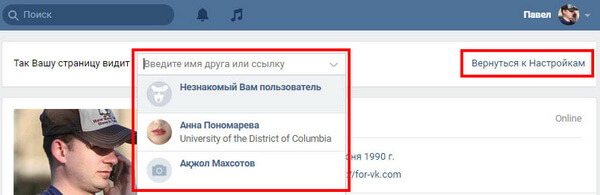 как видят мою страницу Вк другие люди изображение