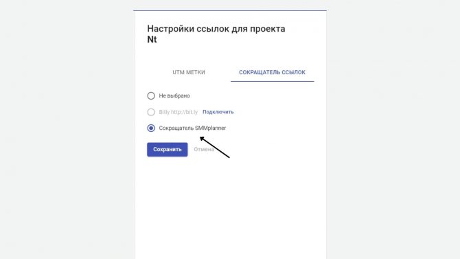 Как включить автоматическое сокращение ссылок
