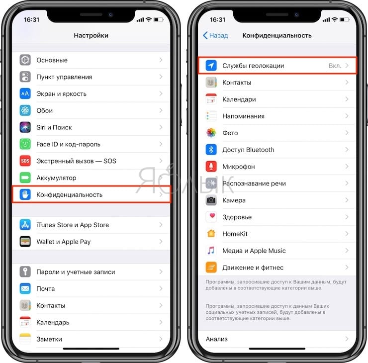 Как включить геолокацию для Камеры в iPhone