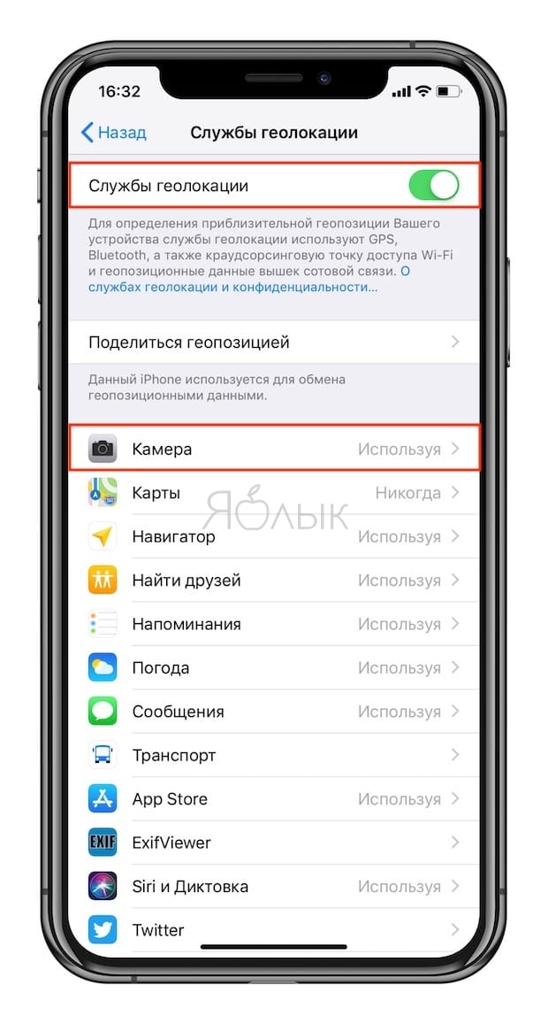 Как включить геолокацию для Камеры в iPhone
