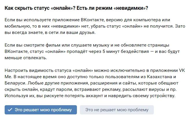 Как включить невидимку в ВК и можно ли вообще это сделать: ответ WiFiGid