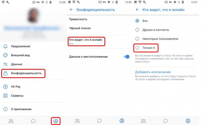 Как включить невидимку в ВК и можно ли вообще это сделать: ответ WiFiGid