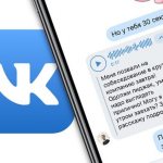 Как Вконтакте переводить голосовые сообщения в текст?