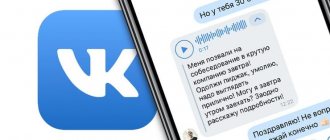Как Вконтакте переводить голосовые сообщения в текст?