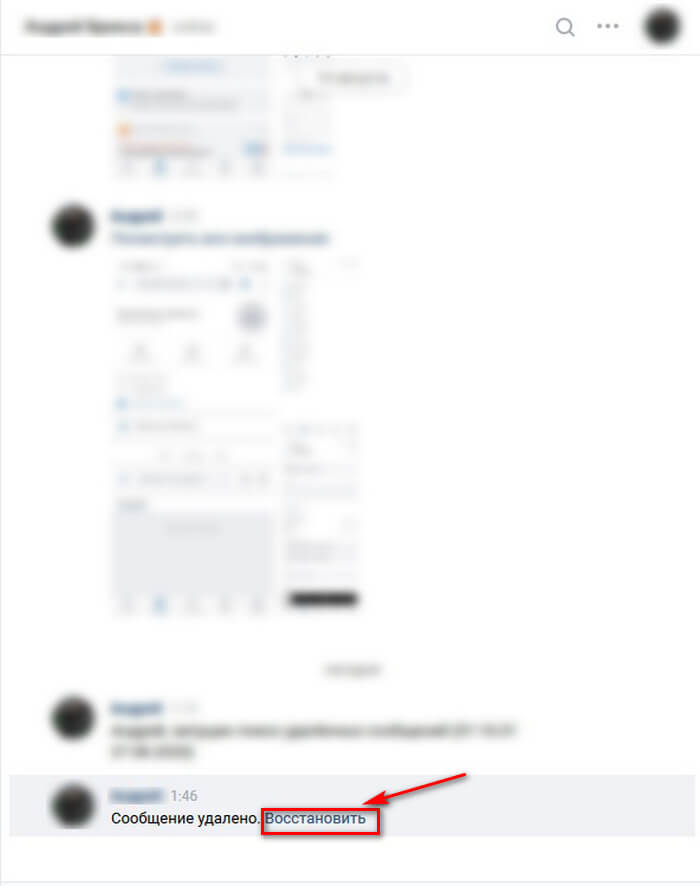 Как восстановить переписку вк