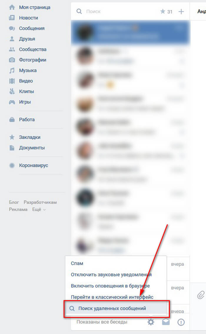Как восстановить переписку вк